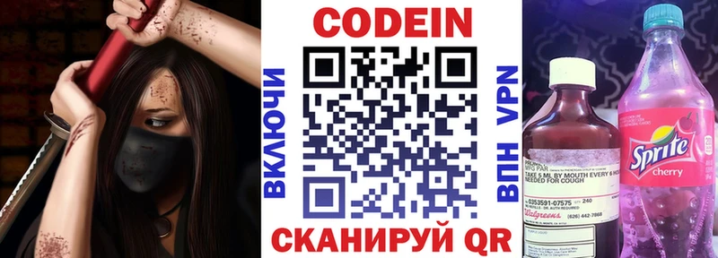 Codein напиток Lean (лин)  Теберда 